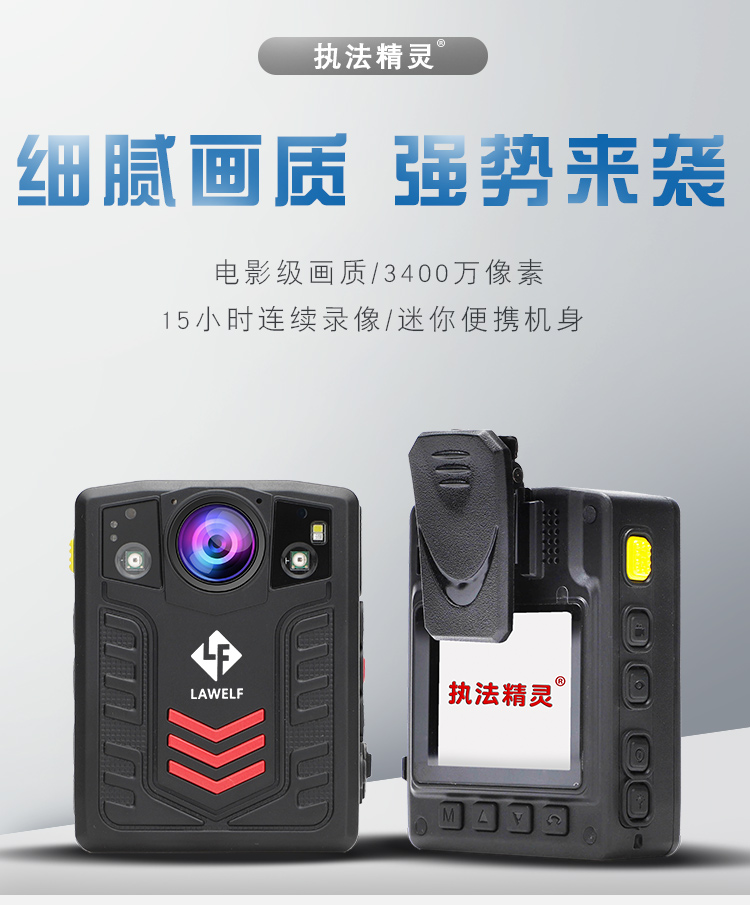執(zhí)法記錄儀