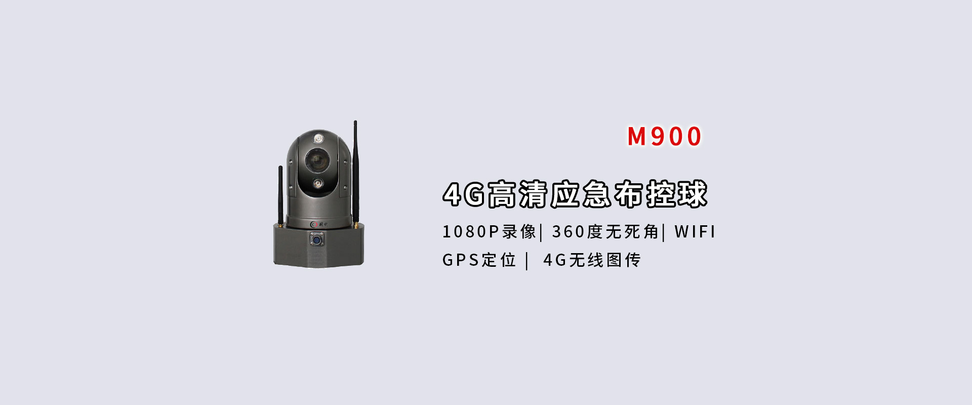 4G高清應急布控球是土星電子有限公司用來臨時布控、應急指揮、車載移動監(jiān)控等場景的應急指揮調度系統(tǒng),重要的維穩(wěn)高科技工具之一