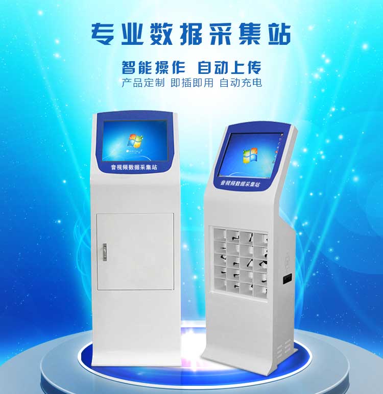 專業(yè)數(shù)據(jù)采集站智能操作自動(dòng)上傳